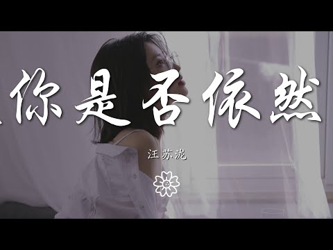 汪蘇瀧 - 明天你是否依然愛我『Will you still love me tomorrow』【動態歌詞Lyrics】