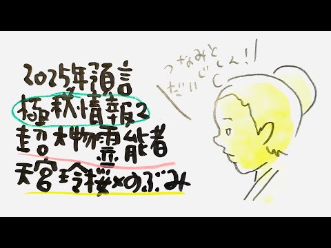 【超大物政治家も頼る霊能者】