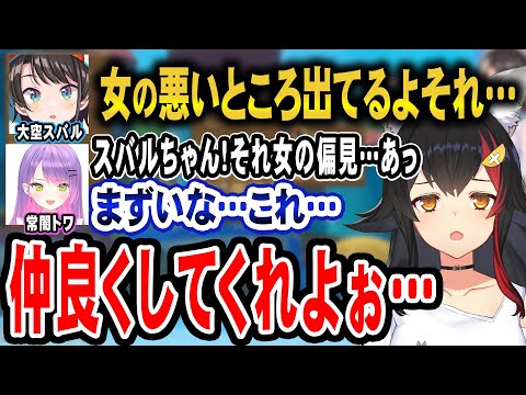 トワ様のスバル弄りの流れに気苦労が絶えないミオしゃ 【ホロライブ切り抜き 大神ミオ 大空スバル 猫又おかゆ 常闇トワ 常MOS 】