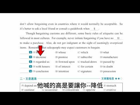 主題9 第4回 克漏字 6-10  🎯CABDB🎯  晟景克漏字最新版