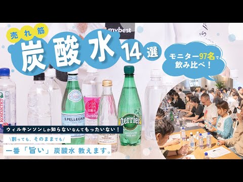 【炭酸水】おすすめ人気ランキング14選！まとめて一気にご紹介します！