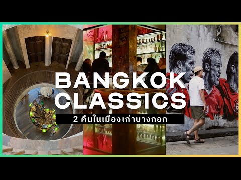 [TRAVEL VLOG] 14 drop-offs in old town Bangkok. Stunning hotel, cafes, street art, & bar hopping