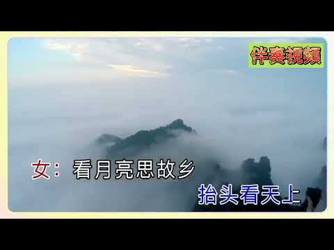 童麗 廖寰 月之故鄉 KTV 伴奏 no vocal 無人聲 music 純音樂 karaoke 卡拉OK 伴唱 童丽 廖寰 月之故乡