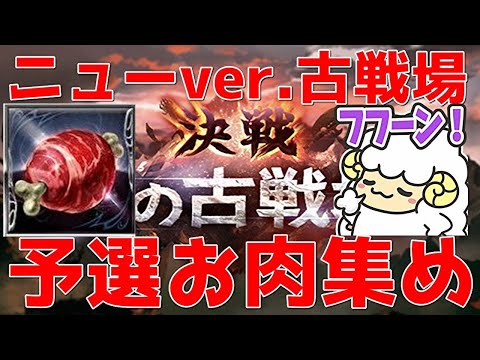 【グラブル】インターバルまでに肉1万５千集めようねえ🐑【詳細は概要欄＆配信テキスト】