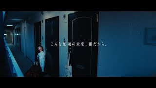 佐賀県再配達削減TVCM「待ちぼうけ」篇