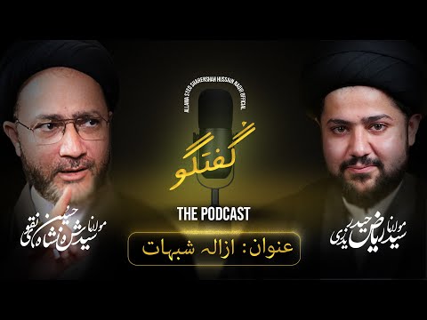 Guftugu | Episode 1 |  Kya Nabi ﷺ Ummi thy?