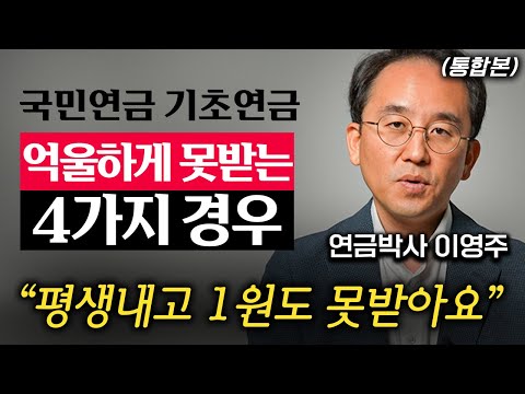 "연금 타서 여행 다니세요." 노후에 연금 부자되는 3가지 방법 (이영주 대표 통합본)