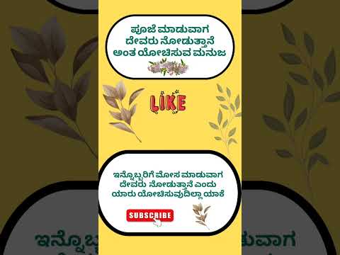 # ‌ನುಡಿ ಮುತ್ತು # ಸತ್ಯ ಸುಳ್ಳಾ ಗಲ್ಲ