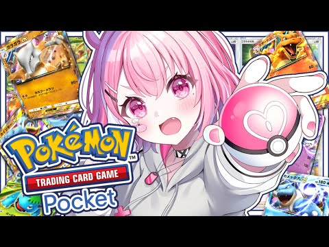 ポケポケ┊︎パックむいて対戦いくやよっ！