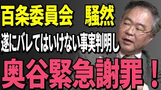 立花孝志がすごい暴露！遂に真実が明らかに！？