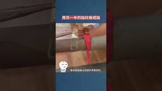 用另一半的指纹做戒指 #涨知识