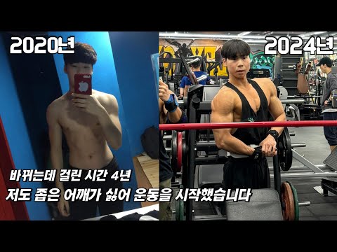 1시간 안에 끝나는 동그란 어깨 만드는 루틴(feat NABBA 스포츠모델PRO)