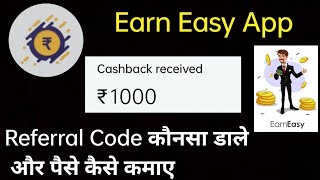 earn easy referral code | earn easy app referral code | earn easy app se paise kaise kamaye