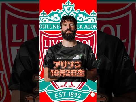 リヴァプール選手の誕生日🎊#リヴァプール #リバプール #liverpool #プレミアリーグ #サッカー #誕生日