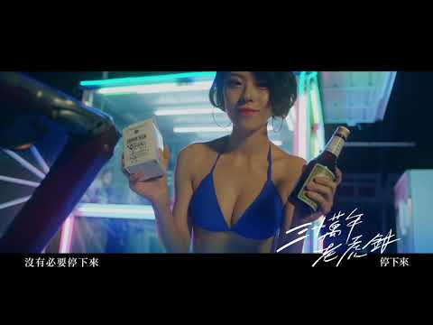 三十萬年老虎鉗最新單曲《停下來》MV預告