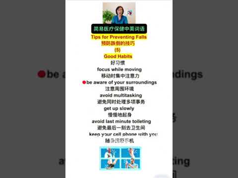 Tips for Preventing Falls  预防跌倒的技巧 (5) Good Habits 好习惯