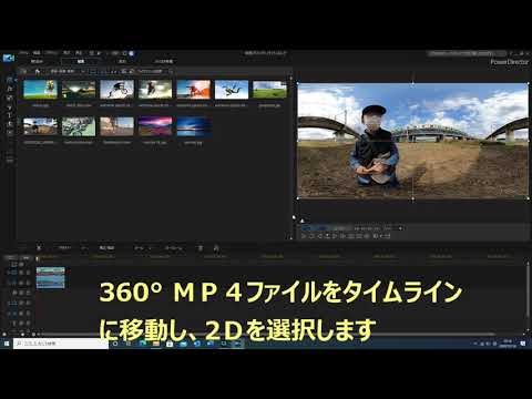 Gopro Max 360°動画をパソコンで編集（Windows10）にチャレンジ