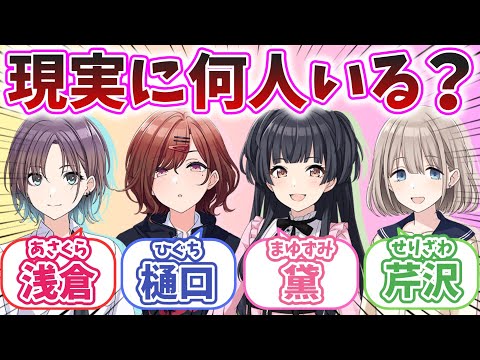 【シャニマス】アイドルマスターシャイニーカラーズのキャラと同じ名字は現実に何人いる？【苗字/解説】