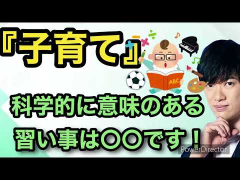 その習い事は時間の無駄！本当に意味ある子どもの習い事は〇〇です！※プログラミングではありません。