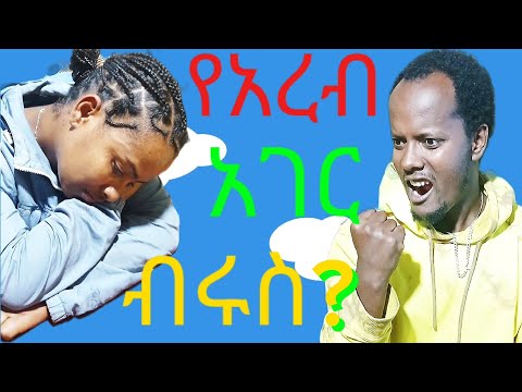 በሞትኩ ይሻላል ነበር ሀናን አሞኛል አረብ አገር የሰራሽው ብር ለህመሜ ካልሆነ ምን ያረጋል