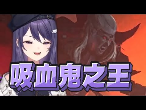 【KSP精華】被老祖先當球打 - V Rising 夜族崛起