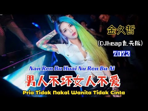 金久哲 - 男人不坏女人不爱 (DJheap九天版) Nan Ren Bu Huai Nu Ren Bu Ai 【Pria Tidak Nakal Wanita Tidak Cinta】