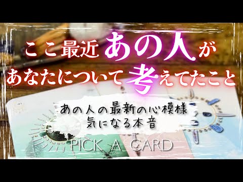 【辛口結果あり】好きな人の心の中💕💭タロット カードリーディング