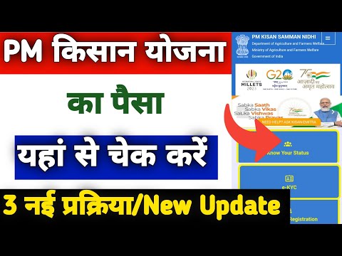 Pm Kisan Ka Paisa Kaise Check Kare | How To Check Pm Kisan Payment Details | Pm Kisan Payment Check