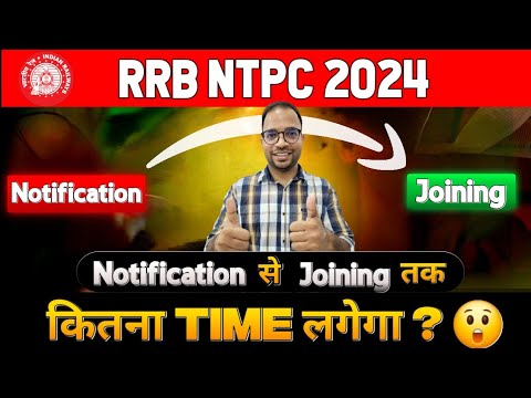 RRB NTPC Notification से Joining तक कितना Time लगेगा ? 😃 #rrbntpc ##rrbntpc2024