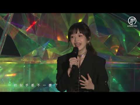 林俊傑 JJ Lin / Patti 蔡宥綺 - 《親愛的陌生人》/ "Dear Stranger"  - JJ20 現場版 Live in Singapore