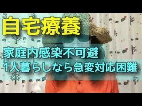 【日本語字幕あり】COVID-19の自宅療養が無理なのは家族持ちの人だけではないです。全員です。【ブログ音読】【COVID-19の時代】