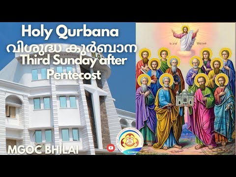 MGOC Bhilai | Morning Prayer & Holy Qurbana | 26th June 2022 | Third Sunday after Pentecost |