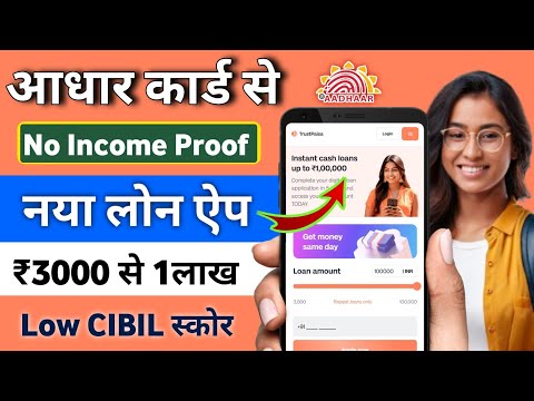 Turst Paisa Loan App Real or fake Reviews| Loan App Fast Approval 2024 | New Loan app Without cibil