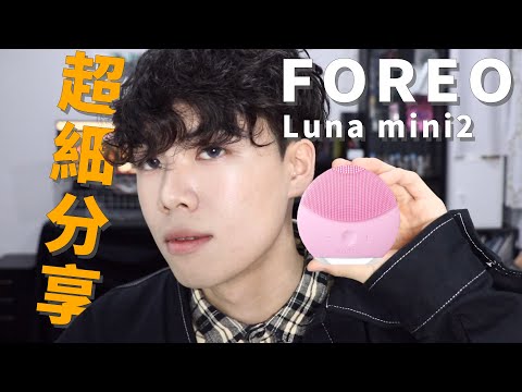 充電一次竟可使用近半年？溫和方式清潔的洗臉儀Luna mini2｜與Revu平台合作