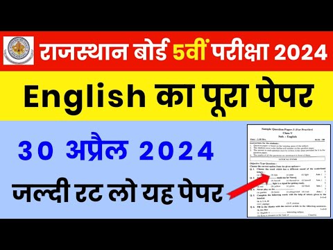 RBSE Class 5th English Paper 30 April 2024 | Rajasthan Board 5th English Model Paper 2024