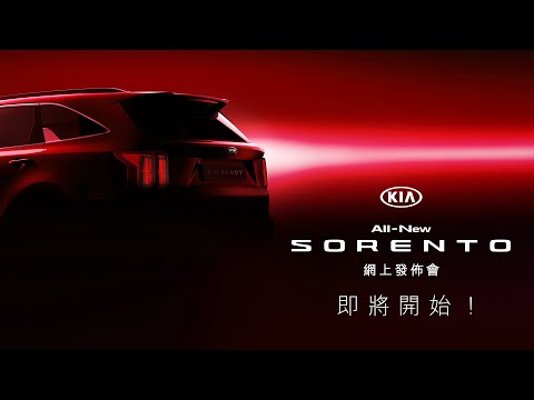 【全新KIA Sorento網上發佈會 | All-New KIA Sorento Digital Launch】