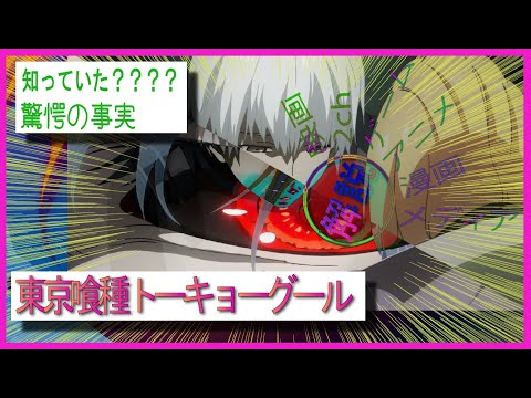 東京喰種トーキョーグール　　解説/画力の高さ100倍のクールバンパイヤ外伝を知りたければこれを見てー