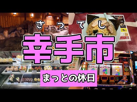 【幸手グルメ】極楽湯のサウナ&ラーメンショップは最高だった…！