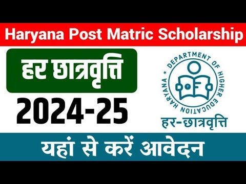 Haryana post matric scholarship 2024||Haryana scholarship online form 2024||post matric scholarship