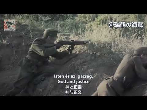 A szövetséges hadak indulója - Hungarian patriotic song 【ハンガリー軍歌】同盟進軍歌