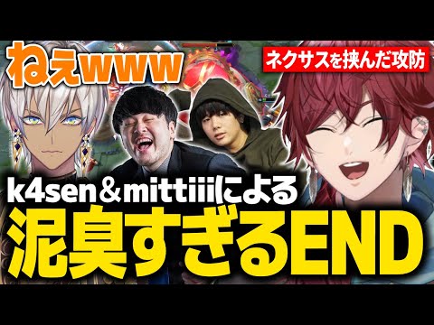 【LoL】ネクサスをグルグル周るk4senとmittiiiにペチペチされ敗北するローレンたち【ローレン しゃるる杯 にじさんじ 切り抜き】