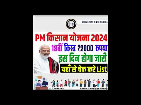 Pm Kisan Ki 19 installment kab ayge 2024 official news #pmkisan ,#shorts