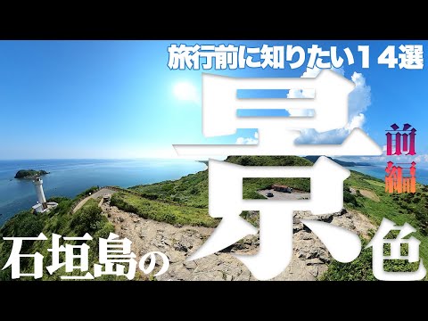 Amazing trip to Ishigaki Island, Japan! Scenic spots accessible by rental car (Part 1)