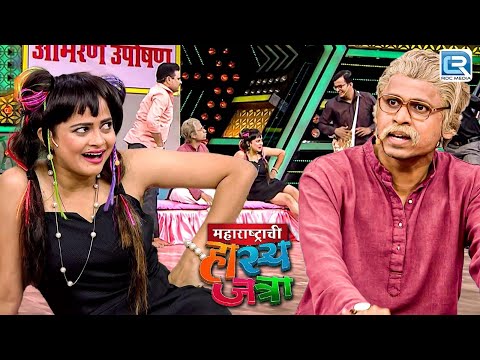 ये म्हाताऱ्या असं काय बघतोयस माझ्या कडे,प्रेमात पडशील माझ्या | Maharashtrachi Hasyajatra | Full Ep