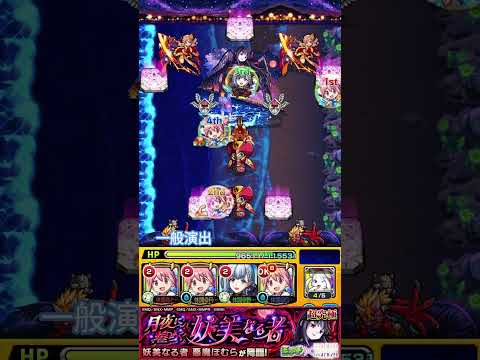 【魔法少女小圓阿法】惡魔焰(浴衣) 特殊演出?!【モンスト】【怪物彈珠】