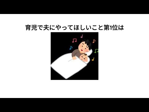 【雑学】1割の人しか知らない子育ての雑学