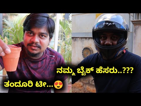 ತಂದೂರಿ ಚಿಕನ್ ಗೊತ್ತು ಇದ್ಯಾವ್ದು ಗುರು ತಂದೂರಿ ಟೀ...😍 | Mud Cups | Likhith Shetty Vlogs |