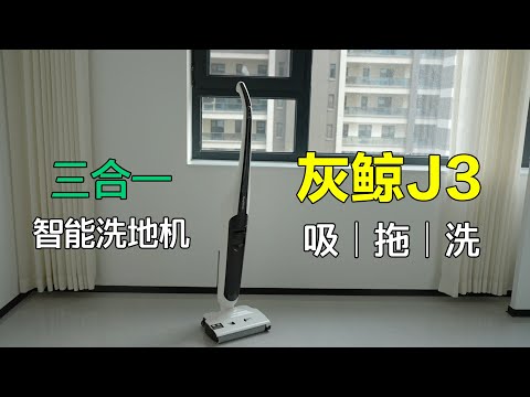 同事搬新家，我给他送了一台灰鲸J3洗地机，没想到他...｜周末VLOG