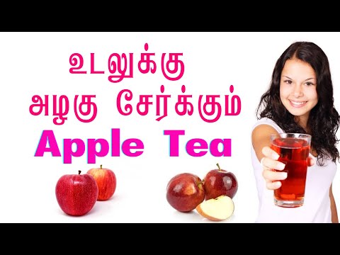 அழகு தரும் ஆப்பிள் டீ | Apple tea health benefits in tamil I Beauty tips I weight loss tips