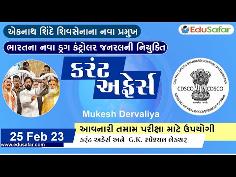 25 February 2023 Current Affairs in Gujarati By EduSafar